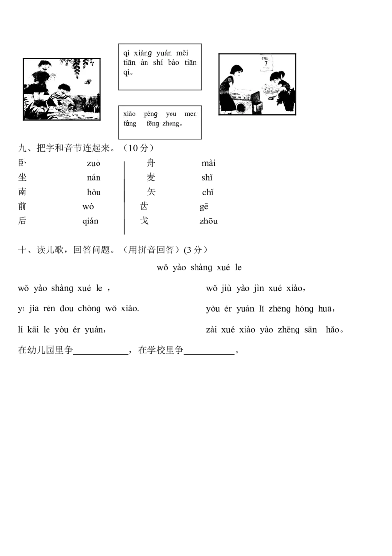 小学一年级上册语文资料-上册汉语拼音练习题_小学1-6年级全部试卷_语文_一年级_3-6-1、小学一年级语文上册_3-6-1-2、练习题、作业、试题、试卷_部编（人教）版_专项练习