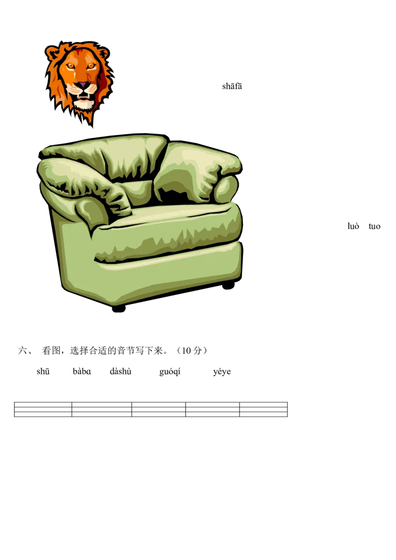 小学一年级上册语文资料-上册汉语拼音练习题_小学1-6年级全部试卷_语文_一年级_3-6-1、小学一年级语文上册_3-6-1-2、练习题、作业、试题、试卷_部编（人教）版_专项练习