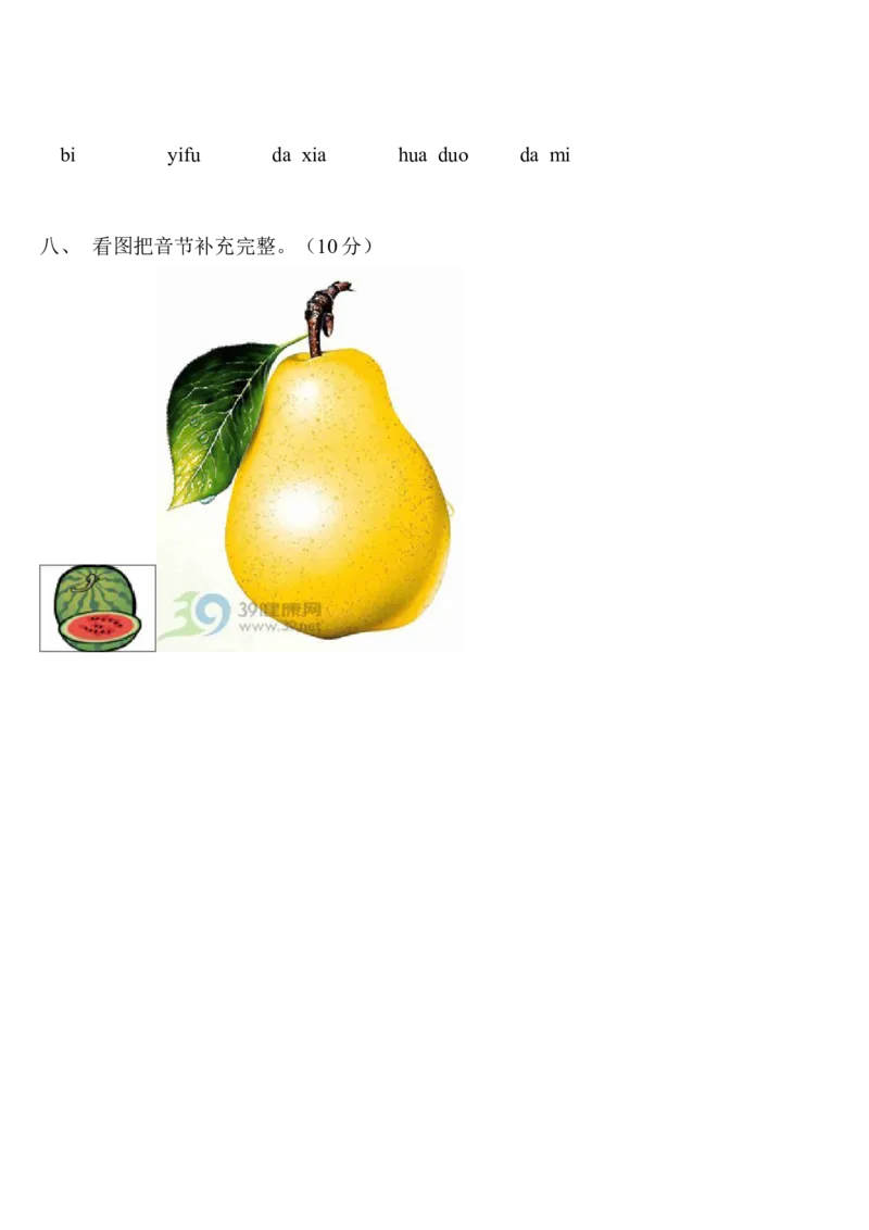 小学一年级上册语文资料-上册汉语拼音练习题_小学1-6年级全部试卷_语文_一年级_3-6-1、小学一年级语文上册_3-6-1-2、练习题、作业、试题、试卷_部编（人教）版_专项练习