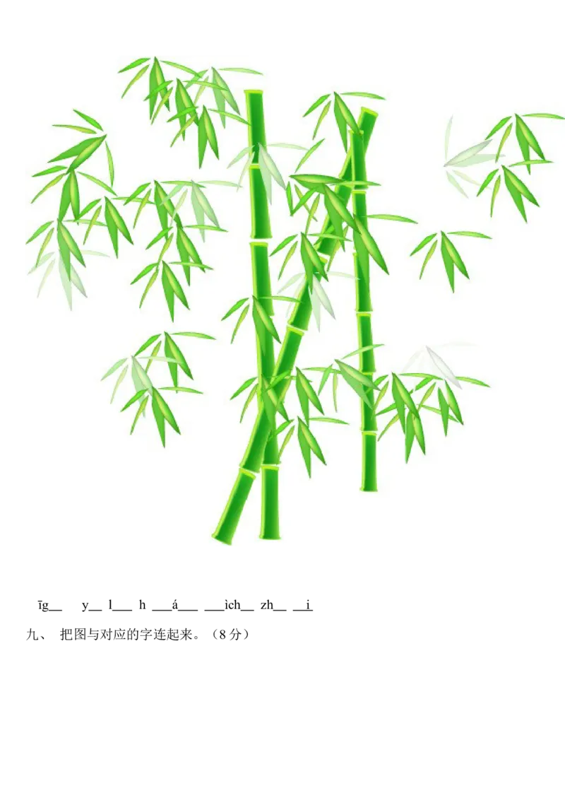 小学一年级上册语文资料-上册汉语拼音练习题_小学1-6年级全部试卷_语文_一年级_3-6-1、小学一年级语文上册_3-6-1-2、练习题、作业、试题、试卷_部编（人教）版_专项练习