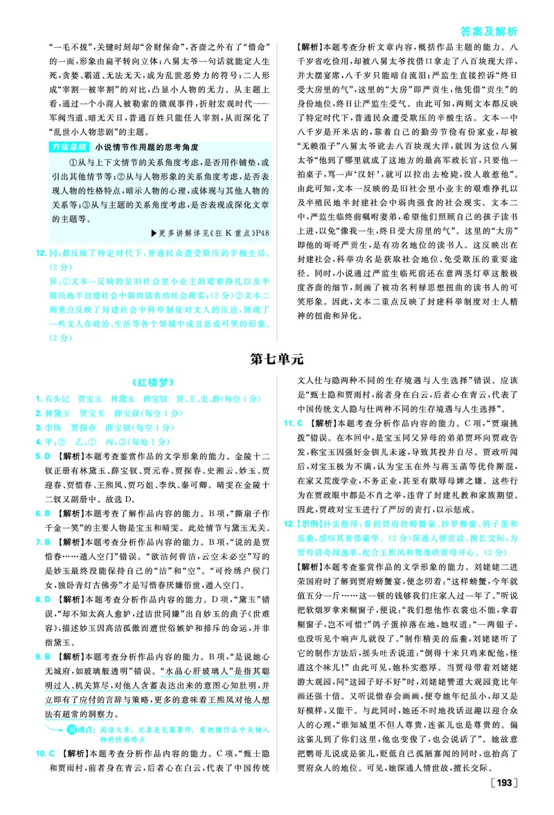 第七单元整本书阅读&middot;不巧的红楼_2026版高中必刷题_语文_2026春高中必刷题语文必修下_答案语文必修下