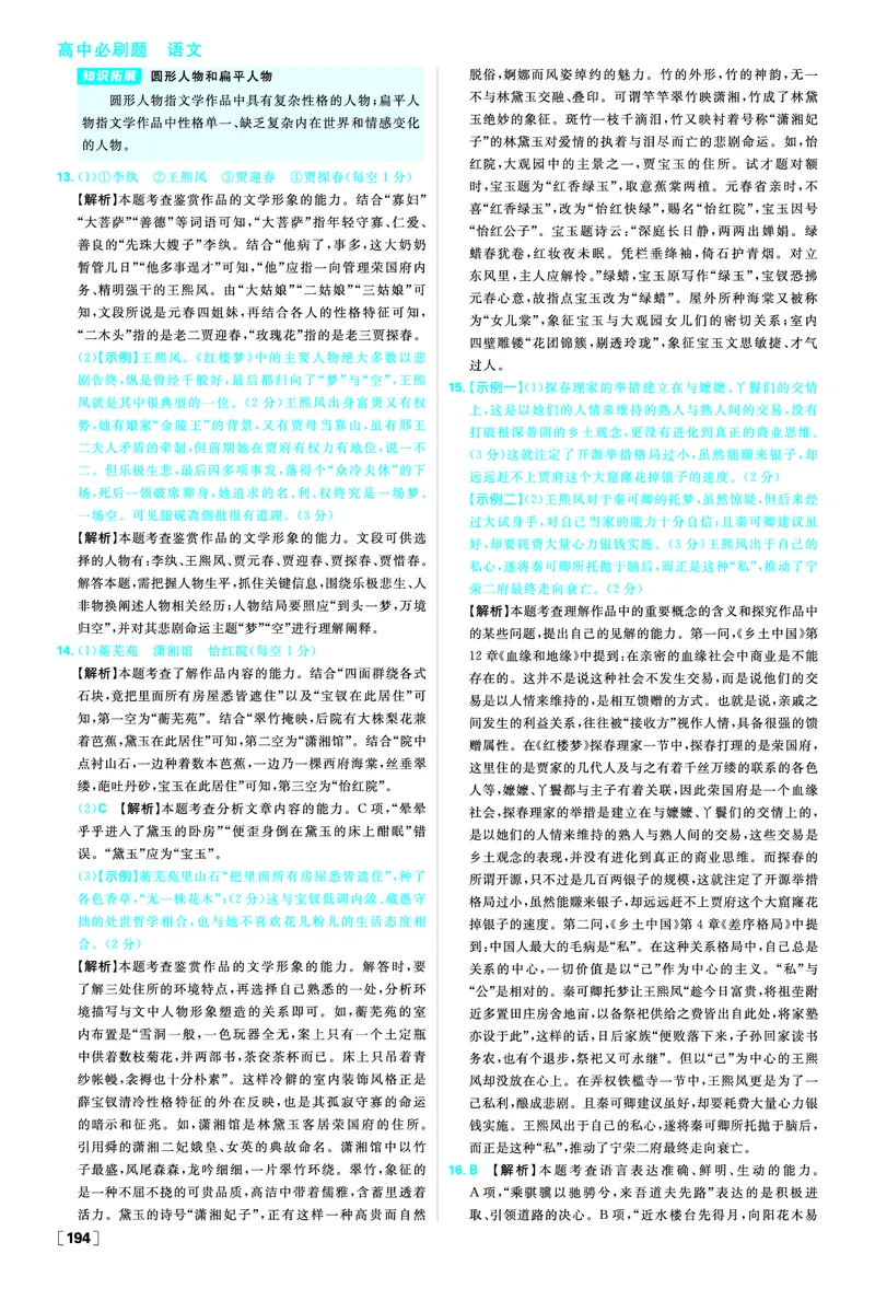 第七单元整本书阅读&middot;不巧的红楼_2026版高中必刷题_语文_2026春高中必刷题语文必修下_答案语文必修下