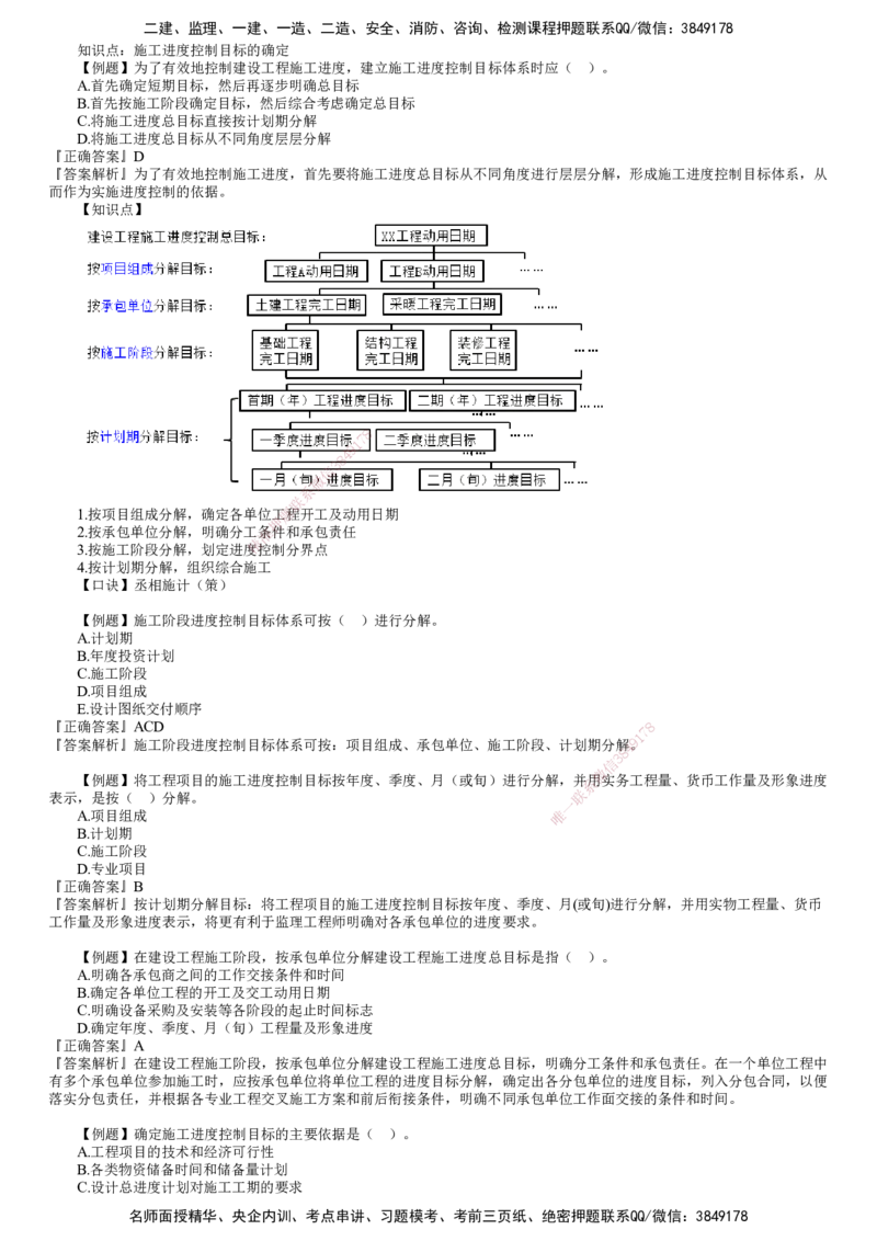 第01讲　建设工程施工阶段进度控制（一）_监理工程师_2025监理工程师_2025年监理工程师SVIP_2025年监理土建控制SVIP_03-习题精析✿实战特训✿模考通关