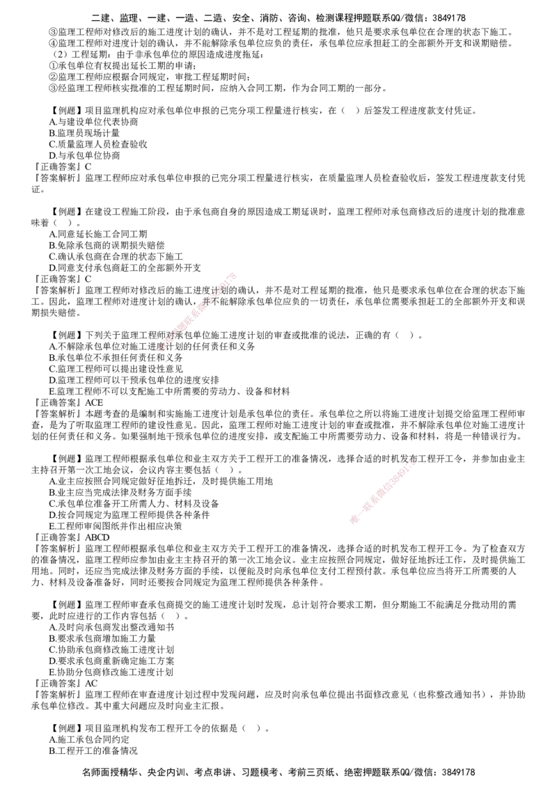 第01讲　建设工程施工阶段进度控制（一）_监理工程师_2025监理工程师_2025年监理工程师SVIP_2025年监理土建控制SVIP_03-习题精析✿实战特训✿模考通关