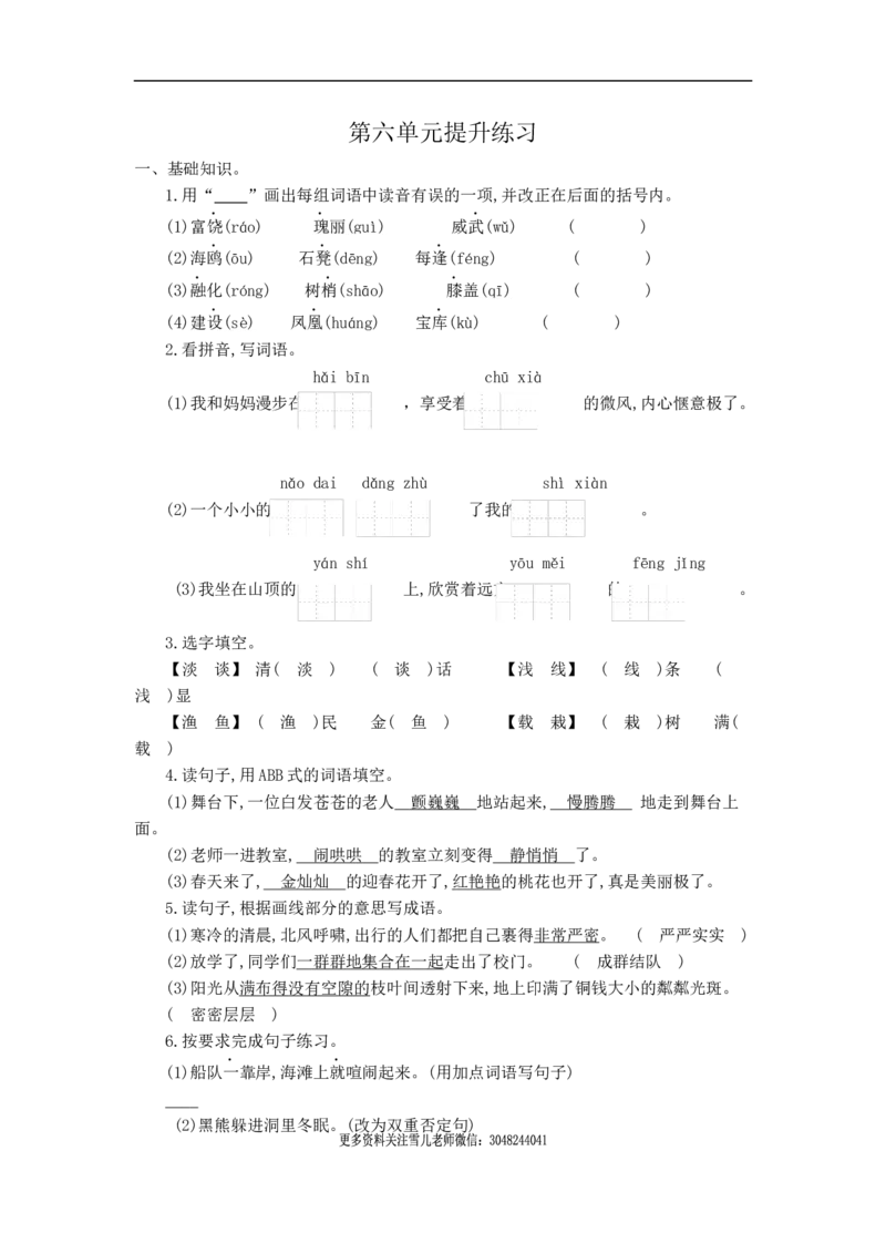 小学三年级上册部编版试题卷含答案：语文第六单元检测卷.1._小学1-6年级全部试卷_语文_三年级_3-8-1、小学三年级语文上册_3-8-1-2、练习题、作业、试题、试卷_部编（人教）版_单元测试卷