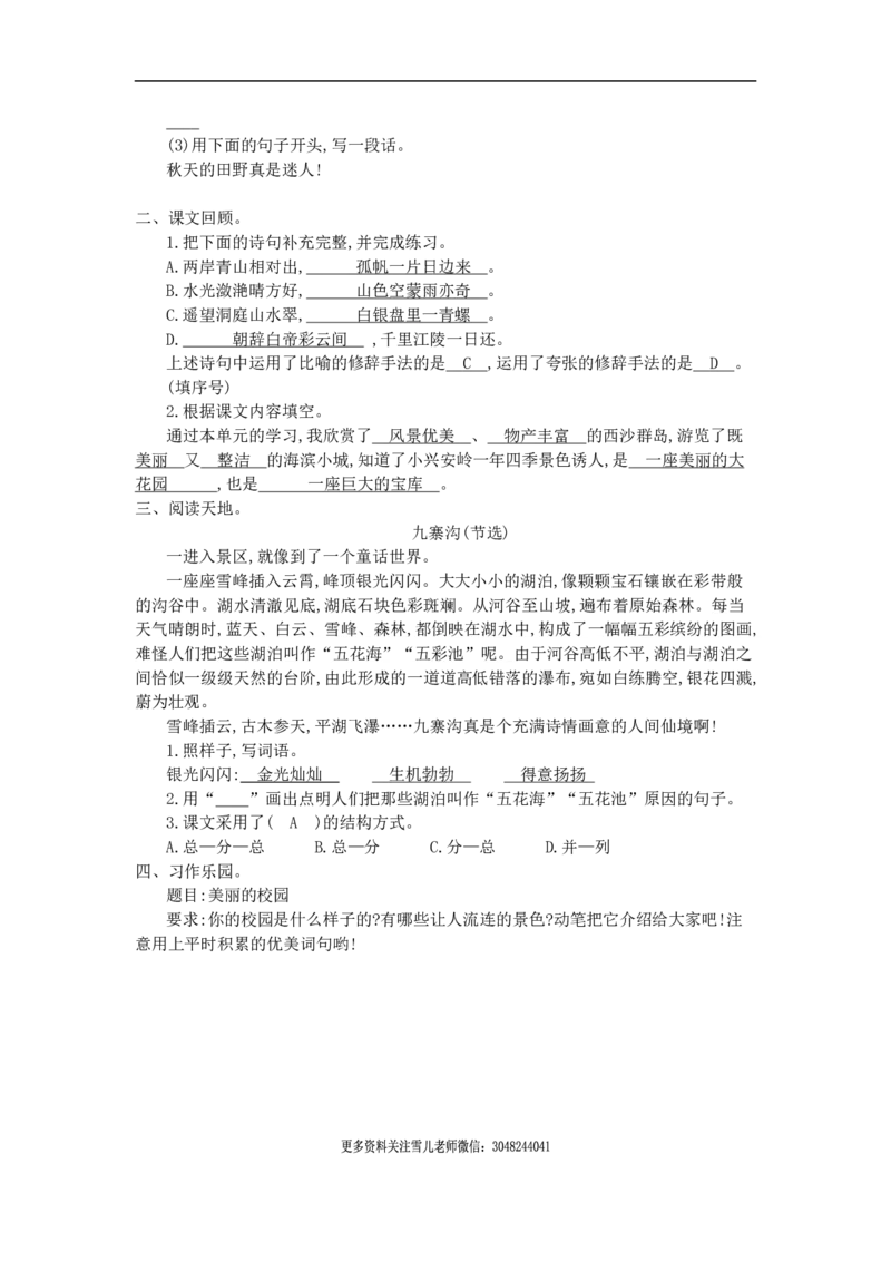 小学三年级上册部编版试题卷含答案：语文第六单元检测卷.1._小学1-6年级全部试卷_语文_三年级_3-8-1、小学三年级语文上册_3-8-1-2、练习题、作业、试题、试卷_部编（人教）版_单元测试卷