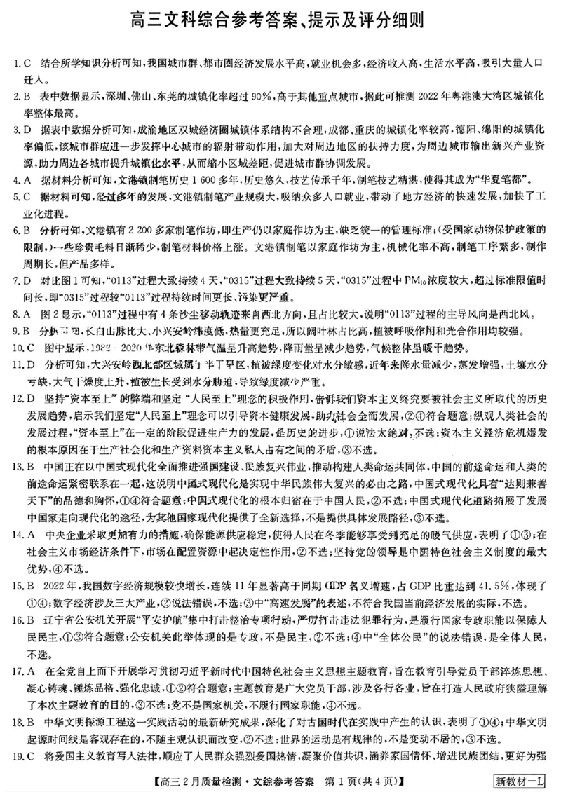 高三文科综合参考答案提示及评分细则_2024年2月_01每日更新_28号_2024届九师联盟高三下学期2月质量检测_九师联盟2024届高三下学期2月质量检测文综