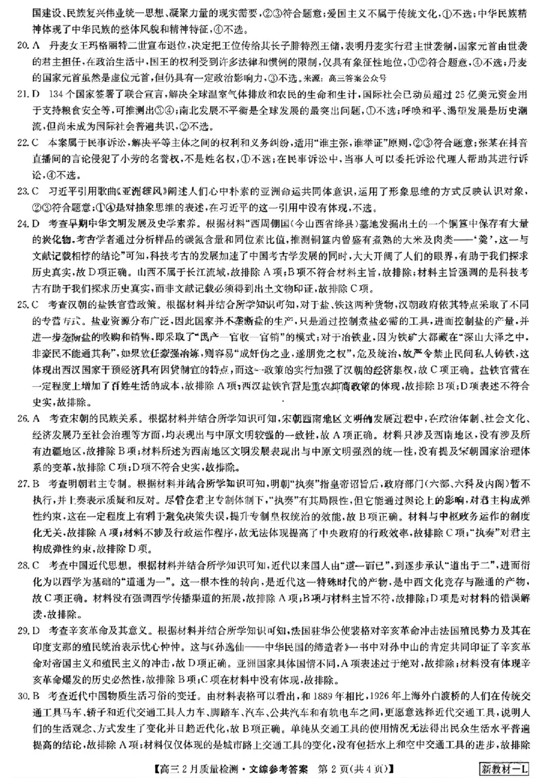 高三文科综合参考答案提示及评分细则_2024年2月_01每日更新_28号_2024届九师联盟高三下学期2月质量检测_九师联盟2024届高三下学期2月质量检测文综