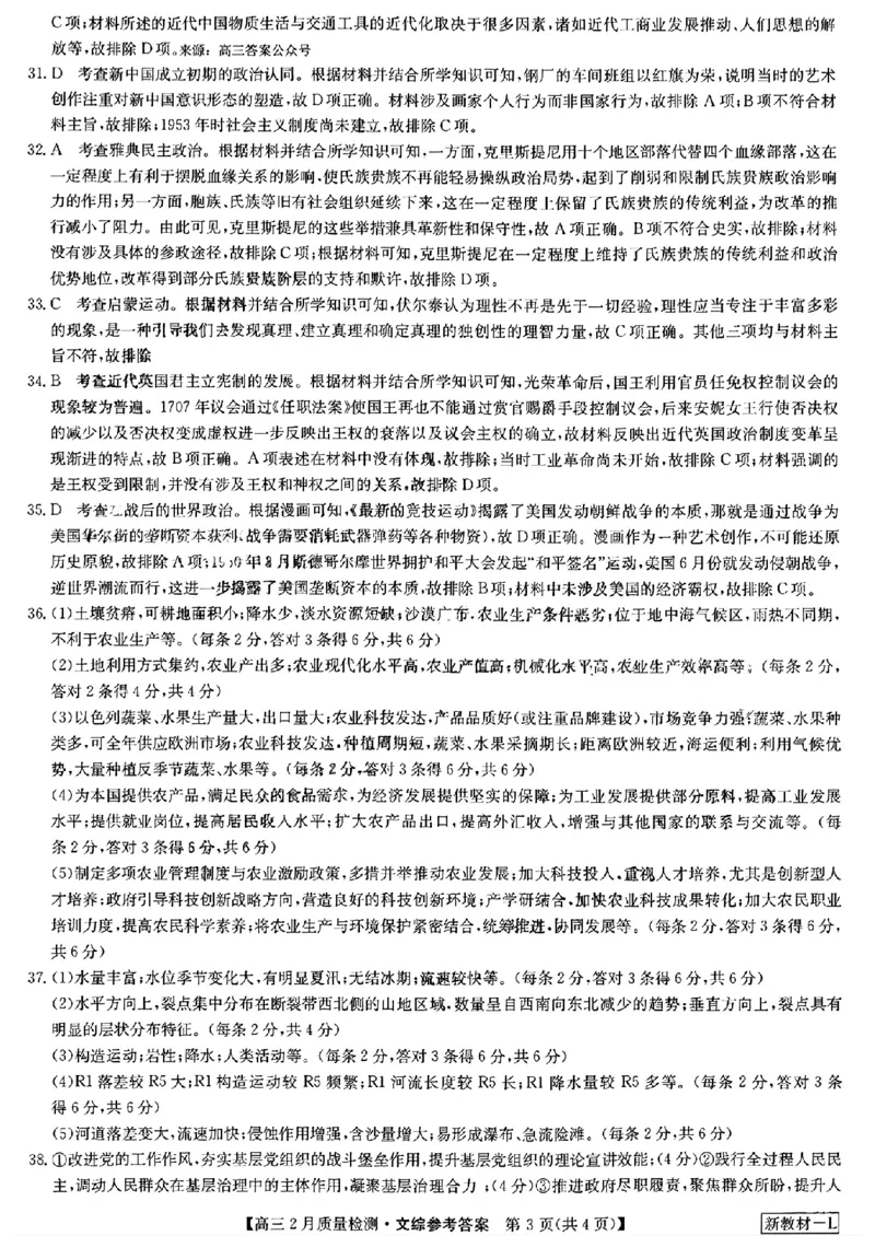 高三文科综合参考答案提示及评分细则_2024年2月_01每日更新_28号_2024届九师联盟高三下学期2月质量检测_九师联盟2024届高三下学期2月质量检测文综