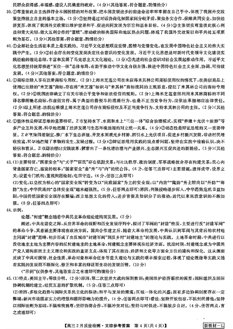 高三文科综合参考答案提示及评分细则_2024年2月_01每日更新_28号_2024届九师联盟高三下学期2月质量检测_九师联盟2024届高三下学期2月质量检测文综