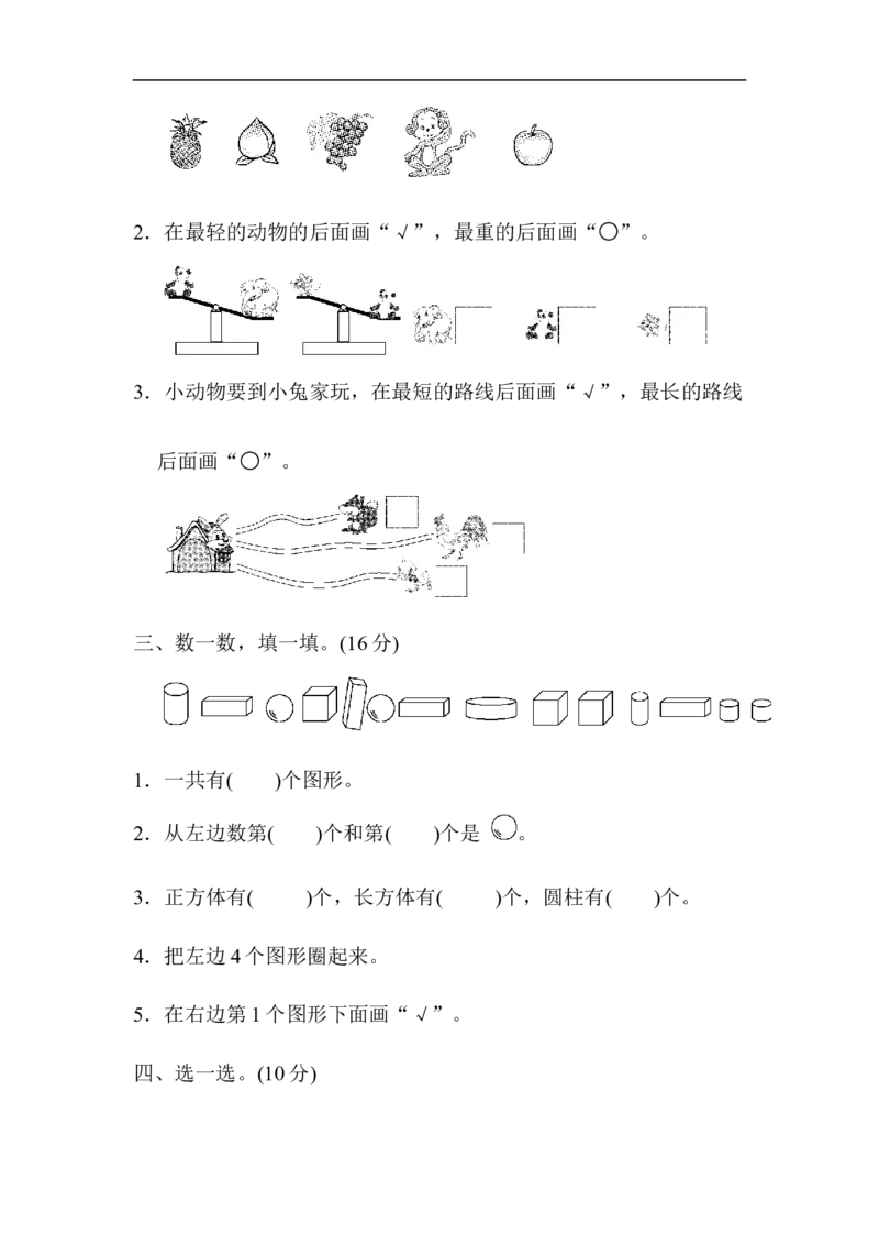 期末检测卷5_小学1-6年级全部试卷_数学_一年级_3-6-3、小学一年级数学上册_3-6-3-2、练习题、作业、试题、试卷_青岛版_期末测试卷