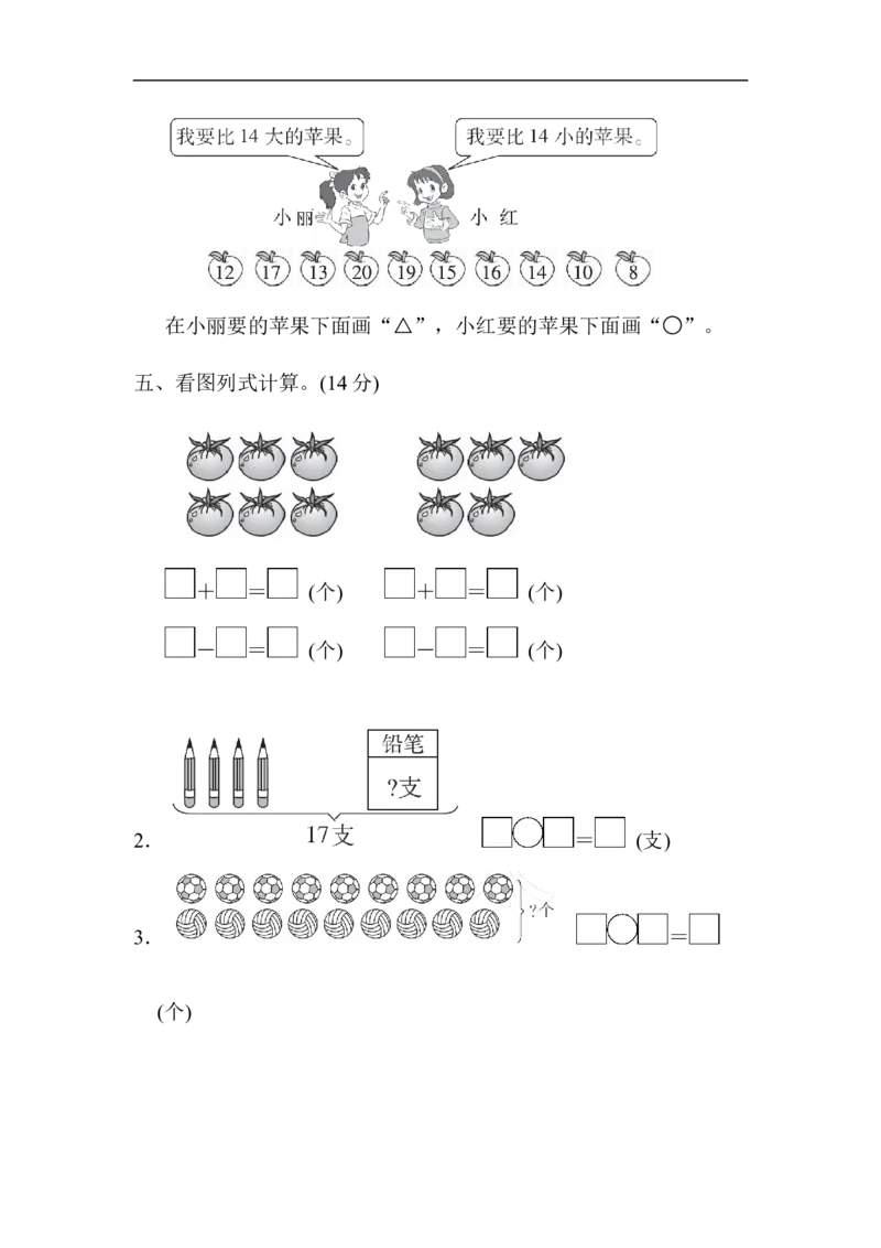 期末检测卷5_小学1-6年级全部试卷_数学_一年级_3-6-3、小学一年级数学上册_3-6-3-2、练习题、作业、试题、试卷_青岛版_期末测试卷