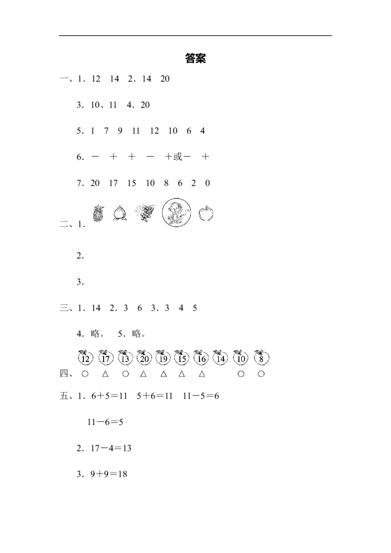 期末检测卷5_小学1-6年级全部试卷_数学_一年级_3-6-3、小学一年级数学上册_3-6-3-2、练习题、作业、试题、试卷_青岛版_期末测试卷