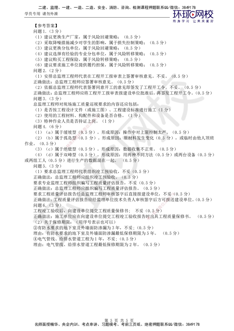 第4讲直播密训（二）2_监理工程师_2025监理工程师_2025年监理工程师SVIP_2025年监理土建案例SVIP_04-冲刺串讲✿考点强化✿小灶集训_16-案例《直播密训班》王双增HQ推荐