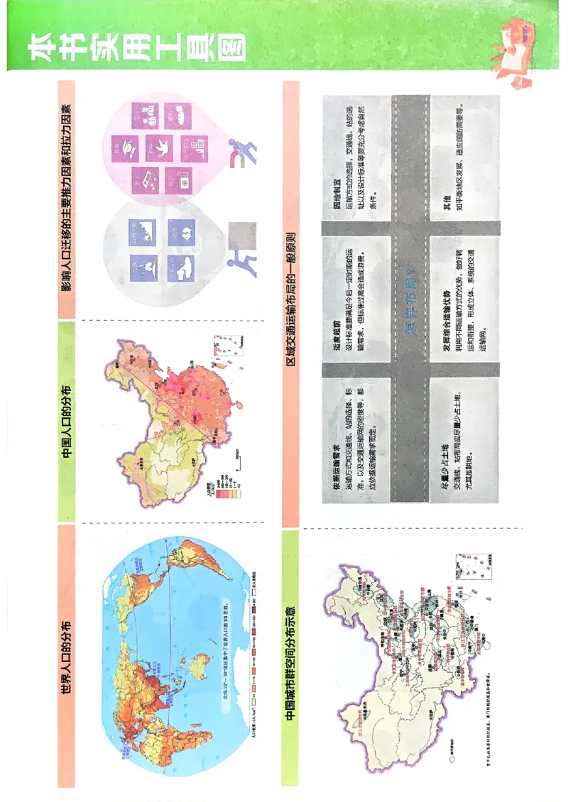 狂k重点地理必修2pdf_地理_2026版高中必刷题地理《人教》_2026春高中必刷题地理必修2RJ
