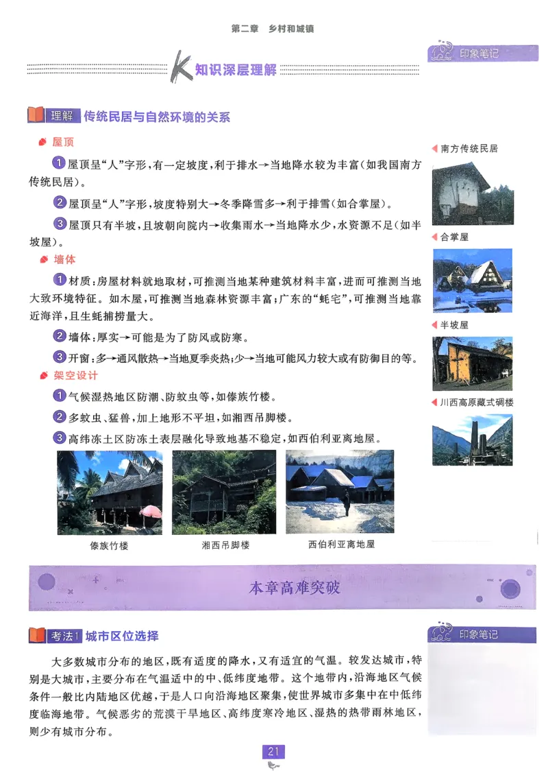 狂k重点地理必修2pdf_地理_2026版高中必刷题地理《人教》_2026春高中必刷题地理必修2RJ