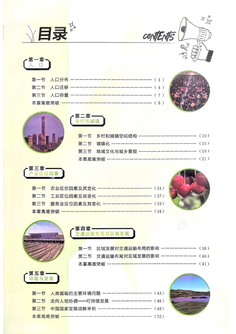 狂k重点地理必修2pdf_地理_2026版高中必刷题地理《人教》_2026春高中必刷题地理必修2RJ