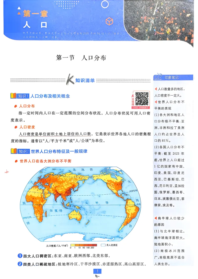 狂k重点地理必修2pdf_地理_2026版高中必刷题地理《人教》_2026春高中必刷题地理必修2RJ
