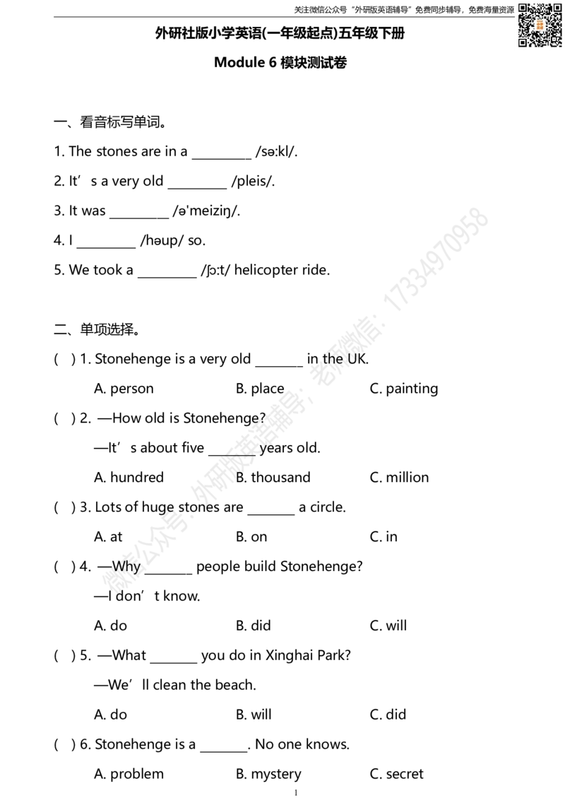外研版一起点五年级下册M6单元测试卷及答案_小学1-6年级全部试卷_英语_五年级_3-10-6、小学五年级英语下册_3-10-6-2、练习题、作业、试题、试卷_外研版一起点