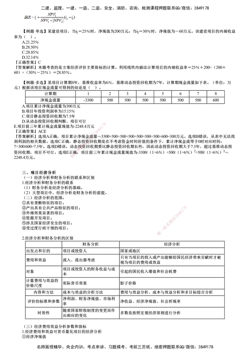 第01讲　建设工程决策阶段投资控制_监理工程师_2025监理工程师_2025年监理工程师SVIP_2025年监理土建控制SVIP_04-冲刺串讲✿考点强化✿小灶集训_投资控制