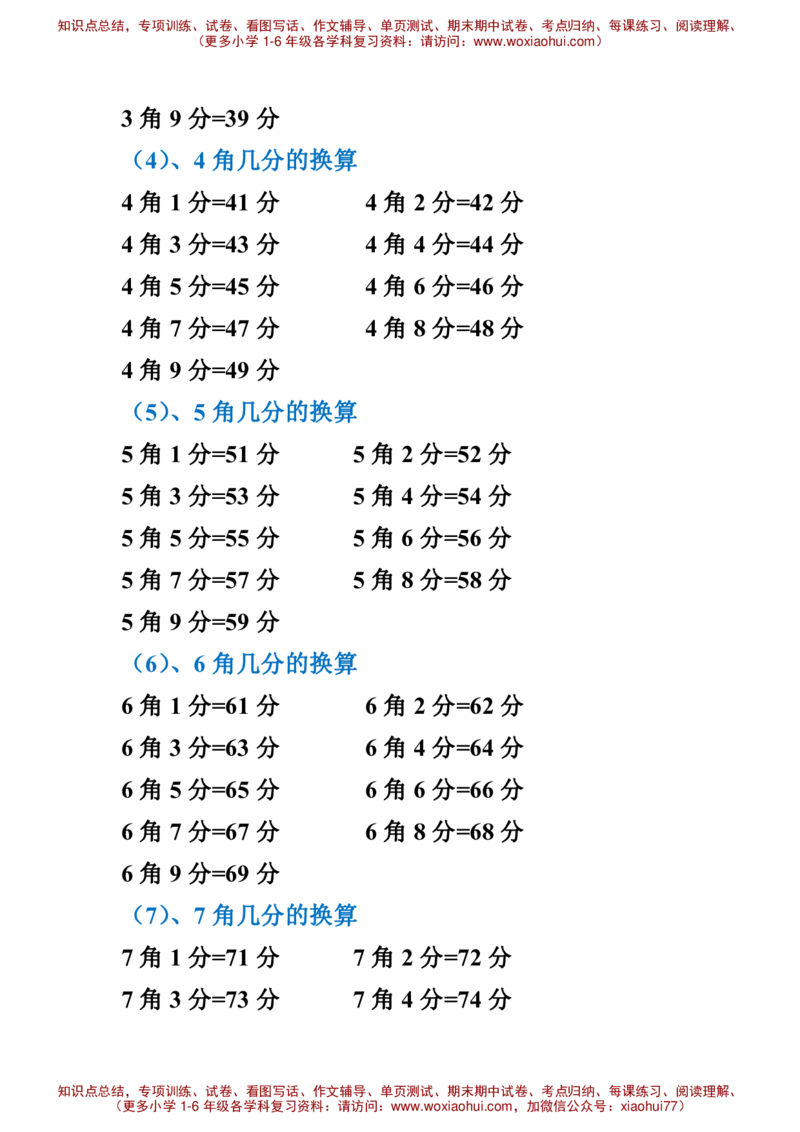 小学人民币换算_小学1-6年级全部试卷_数学_一年级_3-6-4、小学一年级数学下册_3-6-4-2、练习题、作业、试题、试卷_通用