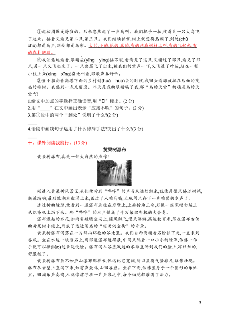第七单元达标检测卷（4）_小学1-6年级全部试卷_语文_五年级_3-10-1、小学五年级语文上册_3-10-1-2、练习题、作业、试题、试卷_部编（人教）版_单元测试卷