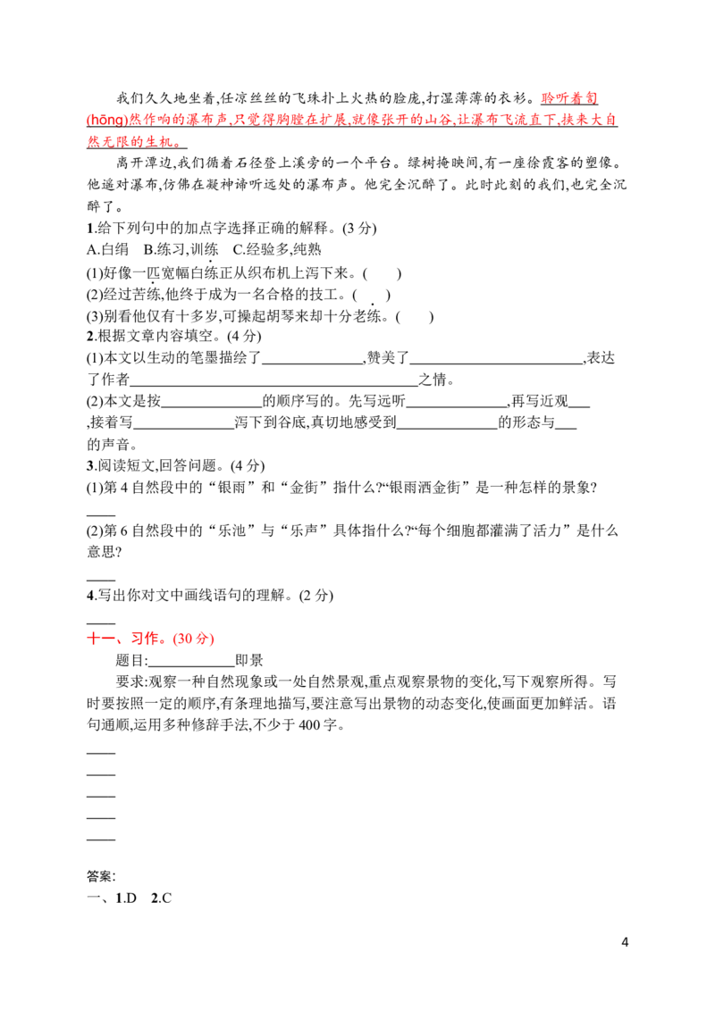 第七单元达标检测卷（4）_小学1-6年级全部试卷_语文_五年级_3-10-1、小学五年级语文上册_3-10-1-2、练习题、作业、试题、试卷_部编（人教）版_单元测试卷