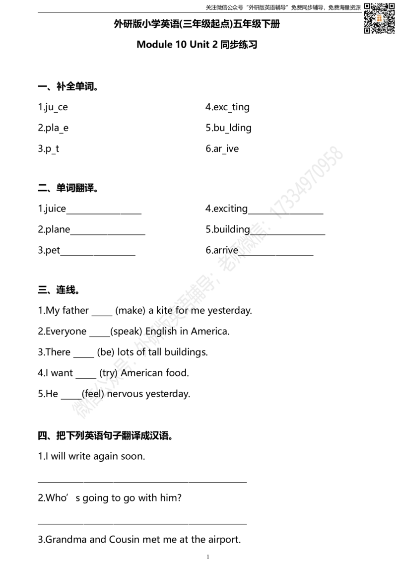 外研版三起五下M10U2同步练习_小学1-6年级全部试卷_英语_五年级_3-10-6、小学五年级英语下册_3-10-6-2、练习题、作业、试题、试卷_外研版三起点_外研三起五下Module10单元测试卷及答案含听力