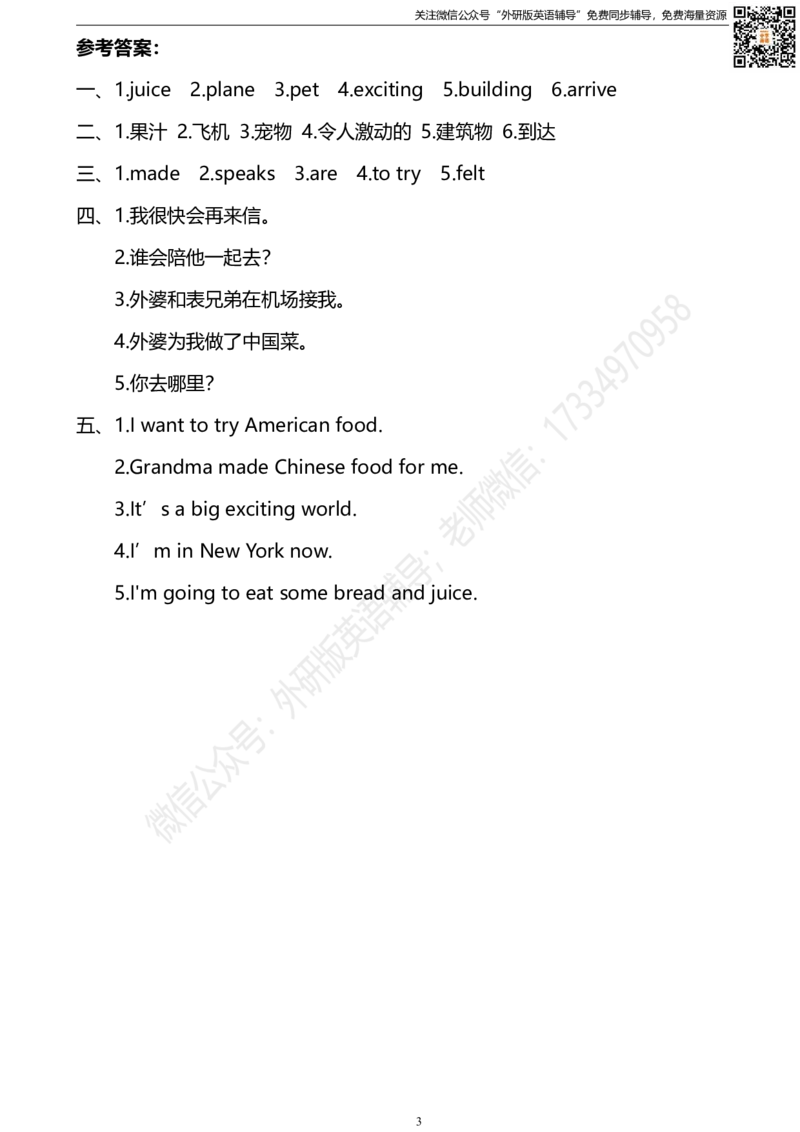 外研版三起五下M10U2同步练习_小学1-6年级全部试卷_英语_五年级_3-10-6、小学五年级英语下册_3-10-6-2、练习题、作业、试题、试卷_外研版三起点_外研三起五下Module10单元测试卷及答案含听力