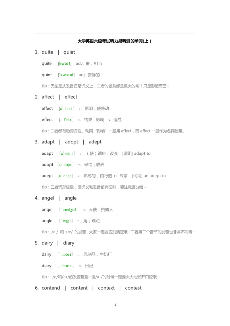 大学英语四六级易混淆的单词（上）_大学英语四六级&middot;词汇专项&middot;精品课（核心词高频词组单词记忆技巧）