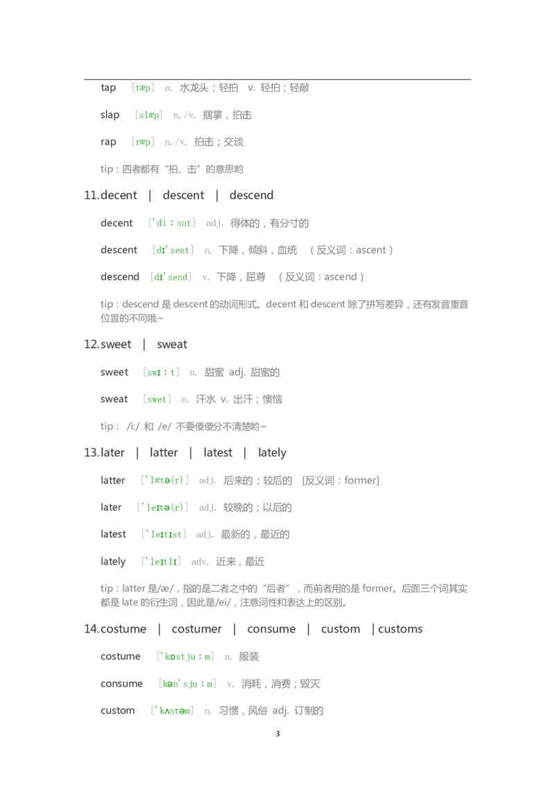 大学英语四六级易混淆的单词（上）_大学英语四六级&middot;词汇专项&middot;精品课（核心词高频词组单词记忆技巧）