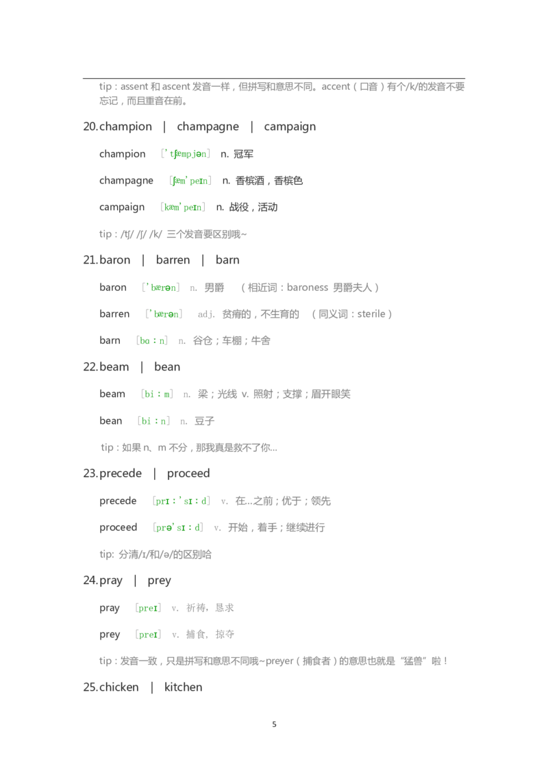 大学英语四六级易混淆的单词（上）_大学英语四六级&middot;词汇专项&middot;精品课（核心词高频词组单词记忆技巧）