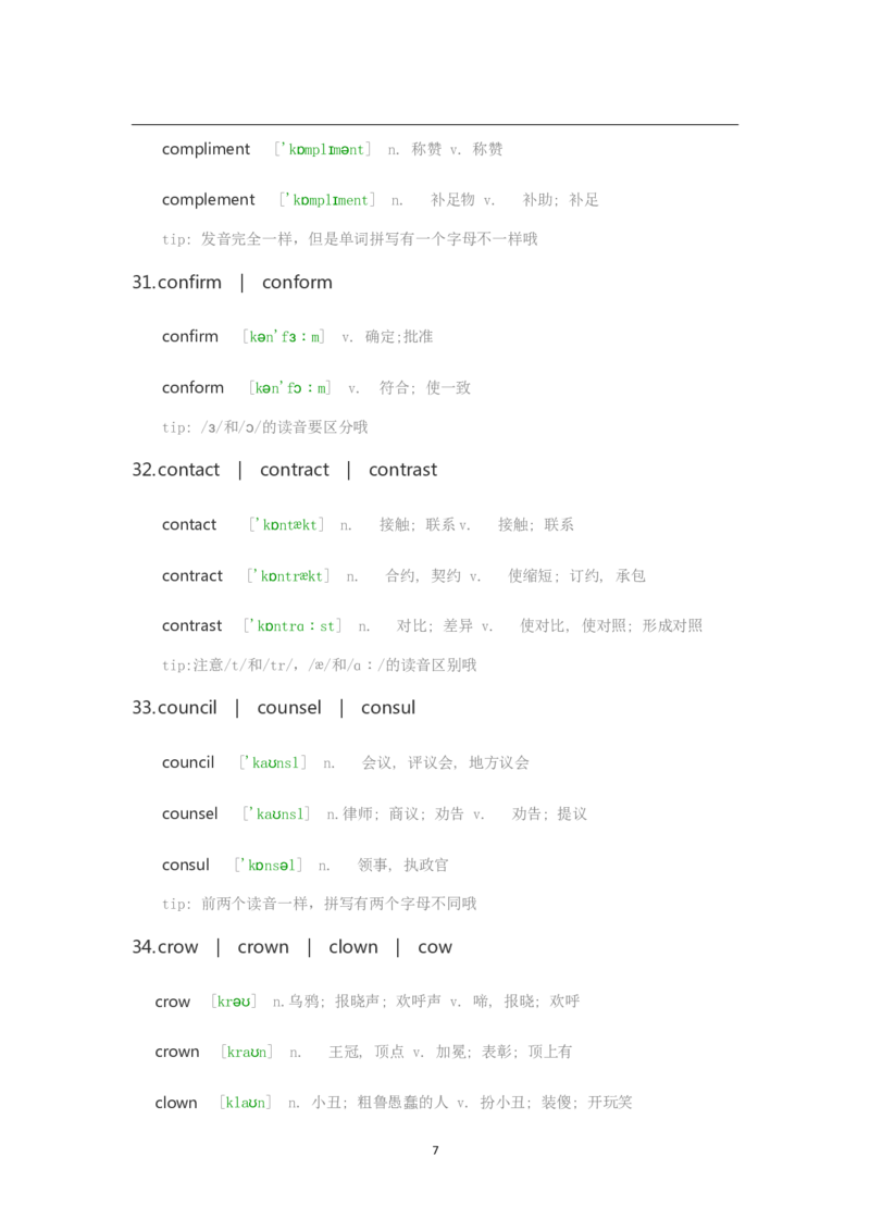 大学英语四六级易混淆的单词（上）_大学英语四六级&middot;词汇专项&middot;精品课（核心词高频词组单词记忆技巧）