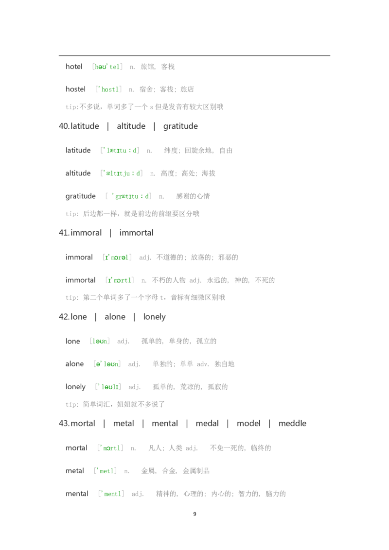 大学英语四六级易混淆的单词（上）_大学英语四六级&middot;词汇专项&middot;精品课（核心词高频词组单词记忆技巧）