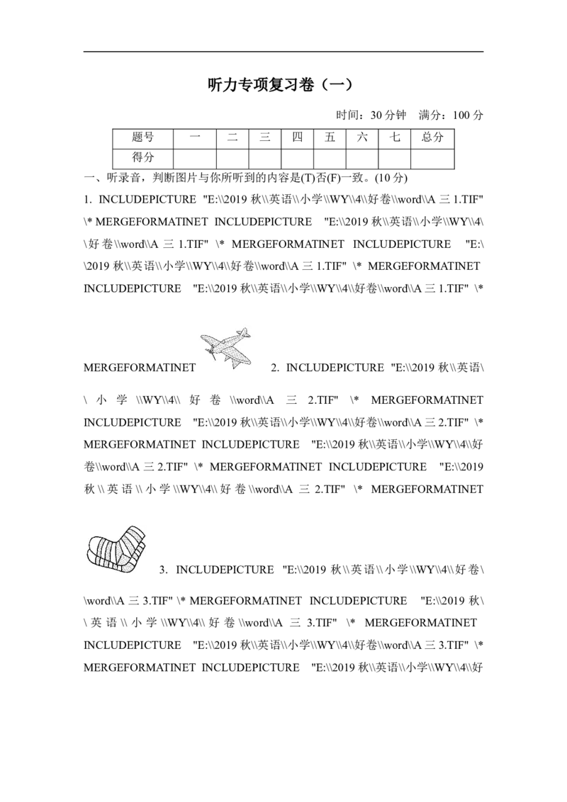 听力专项复习卷（一）_小学1-6年级全部试卷_英语_四年级_3-9-5、小学四年级英语上册_3-9-5-2、练习题、作业、试题、试卷_外研版三起点_专项练习_听力专项复习卷（一）