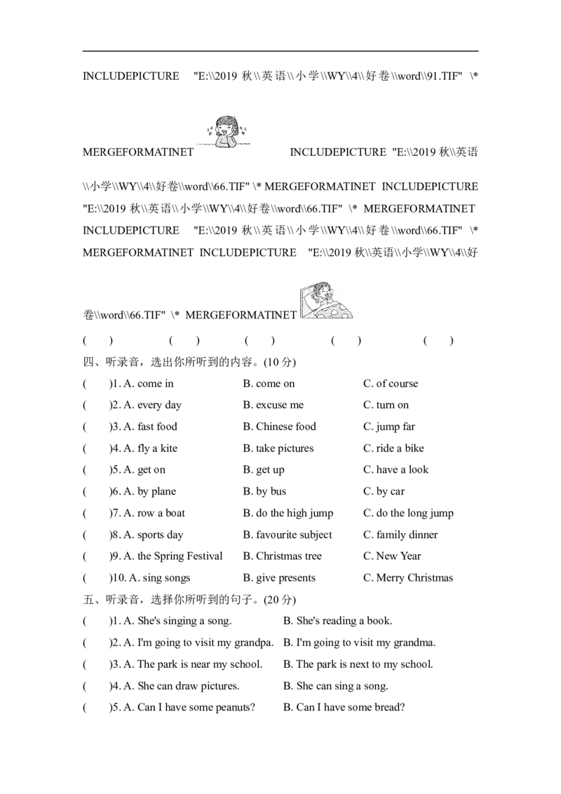 听力专项复习卷（一）_小学1-6年级全部试卷_英语_四年级_3-9-5、小学四年级英语上册_3-9-5-2、练习题、作业、试题、试卷_外研版三起点_专项练习_听力专项复习卷（一）