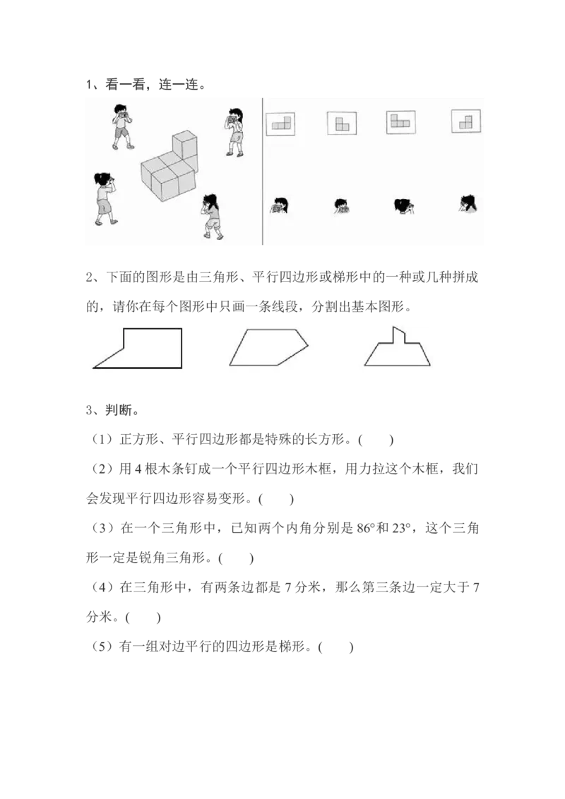 总复习.6图形的运动_小学1-6年级全部试卷_数学_三年级_3-8-4、小学三年级数学下册_3-8-4-2、练习题、作业、试题、试卷_北师大版_课时练_总复习