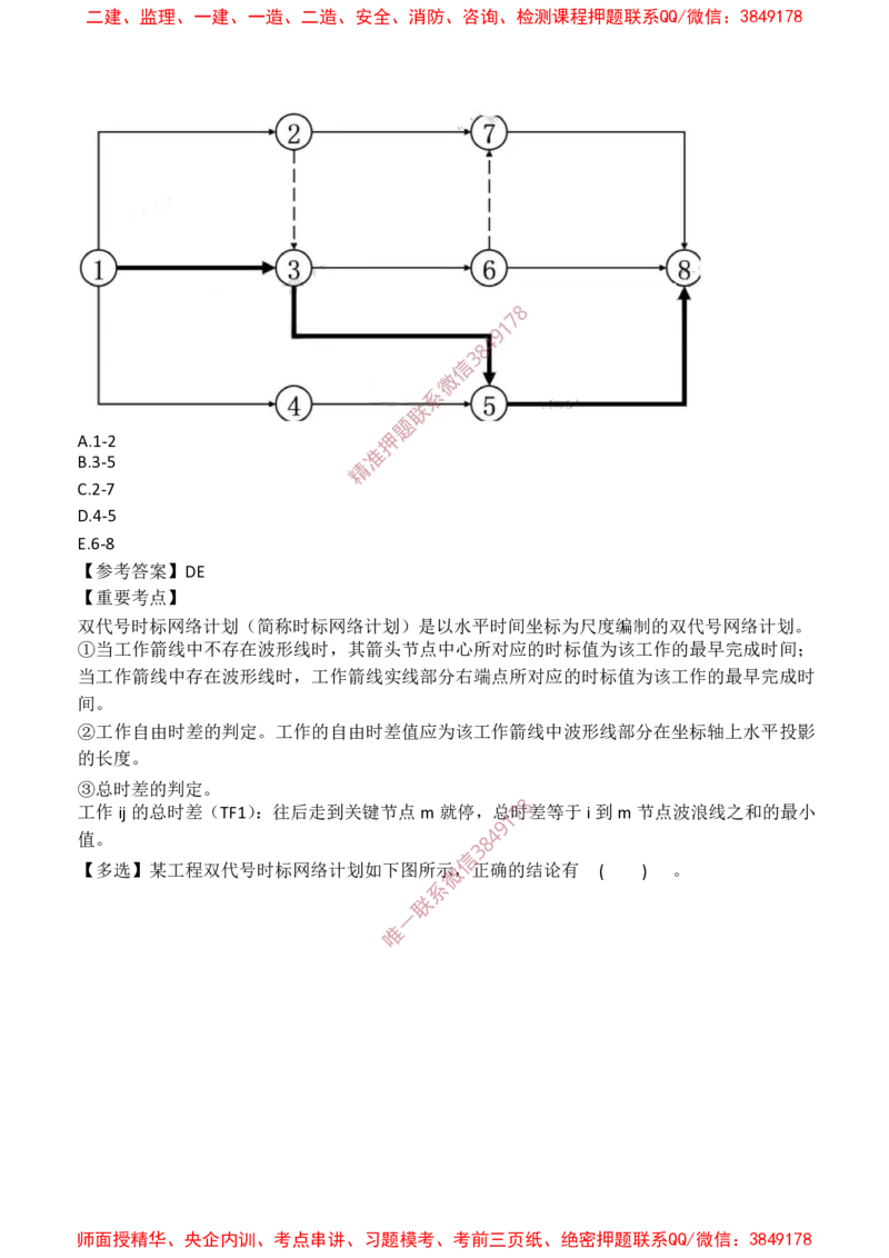 水利控制-爆料20点_监理工程师_2025监理工程师_2025年监理工程师SVIP_2025年监理水利控制SVIP_05-考前密训✿央企特训✿机构普押_19-水利控制《爆料20点+密押题》SMR