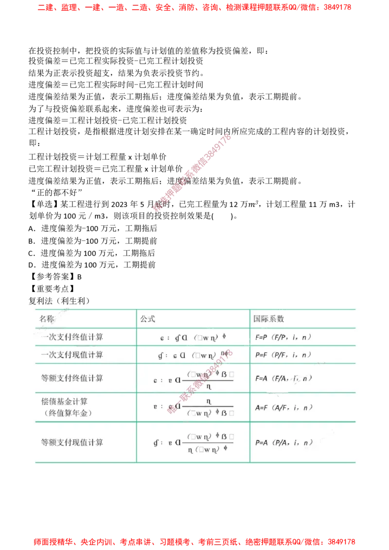 水利控制-爆料20点_监理工程师_2025监理工程师_2025年监理工程师SVIP_2025年监理水利控制SVIP_05-考前密训✿央企特训✿机构普押_19-水利控制《爆料20点+密押题》SMR