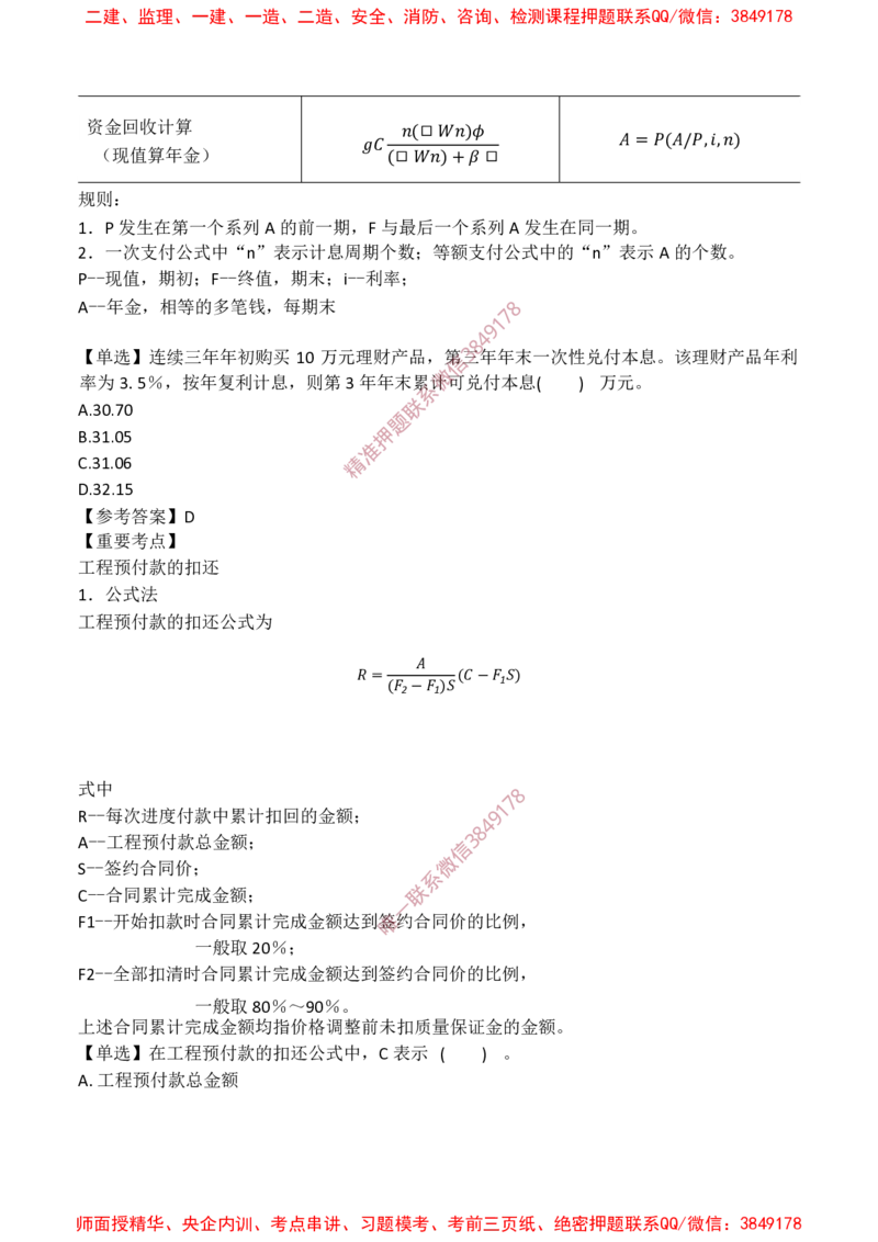 水利控制-爆料20点_监理工程师_2025监理工程师_2025年监理工程师SVIP_2025年监理水利控制SVIP_05-考前密训✿央企特训✿机构普押_19-水利控制《爆料20点+密押题》SMR