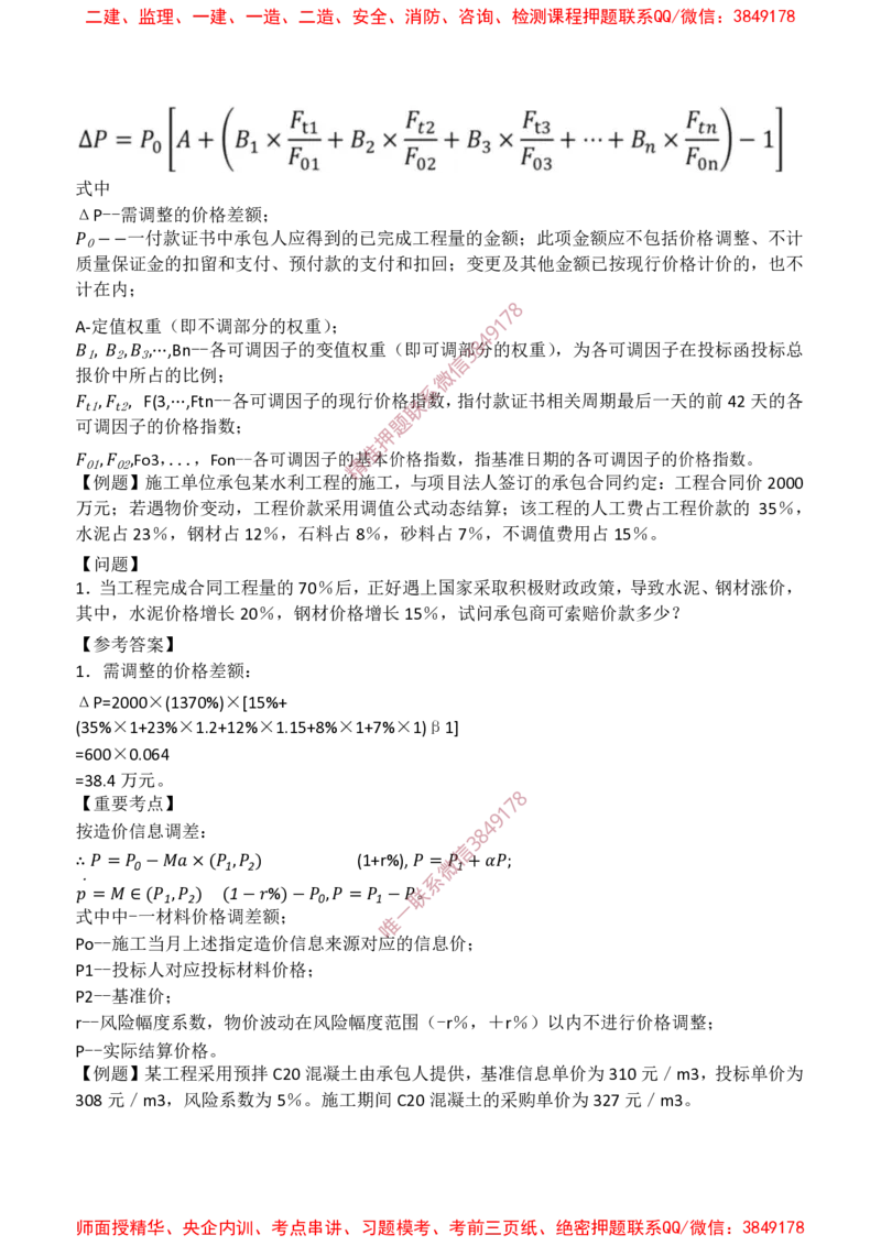 水利控制-爆料20点_监理工程师_2025监理工程师_2025年监理工程师SVIP_2025年监理水利控制SVIP_05-考前密训✿央企特训✿机构普押_19-水利控制《爆料20点+密押题》SMR