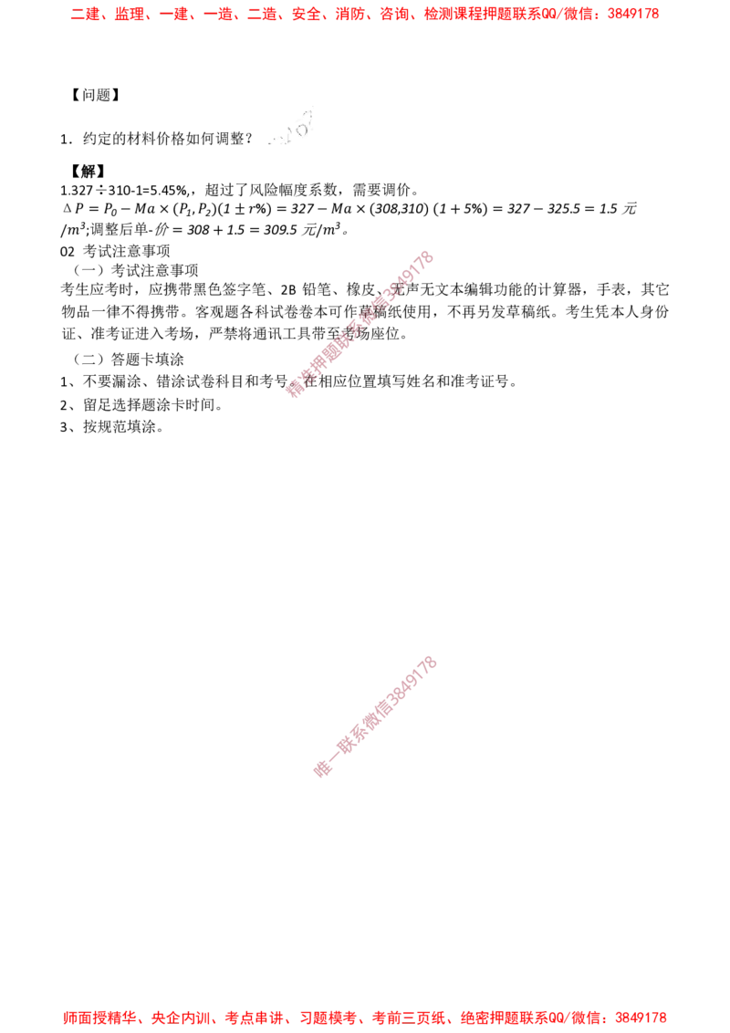 水利控制-爆料20点_监理工程师_2025监理工程师_2025年监理工程师SVIP_2025年监理水利控制SVIP_05-考前密训✿央企特训✿机构普押_19-水利控制《爆料20点+密押题》SMR