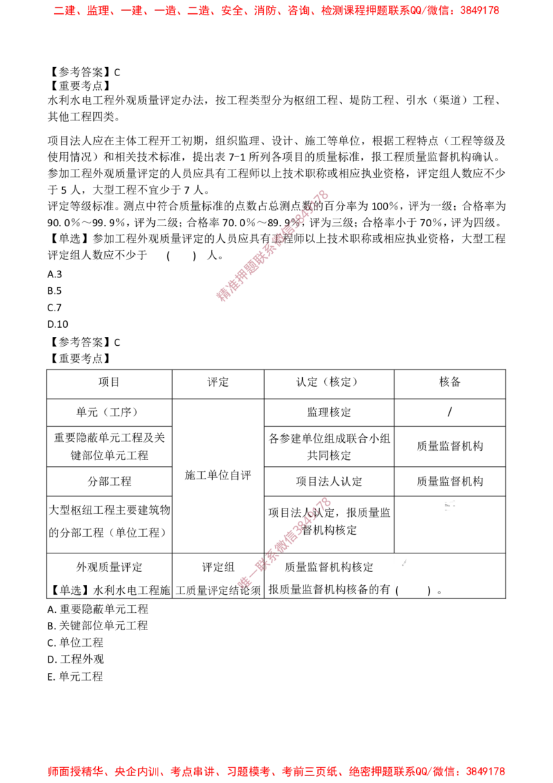 水利控制-爆料20点_监理工程师_2025监理工程师_2025年监理工程师SVIP_2025年监理水利控制SVIP_05-考前密训✿央企特训✿机构普押_19-水利控制《爆料20点+密押题》SMR