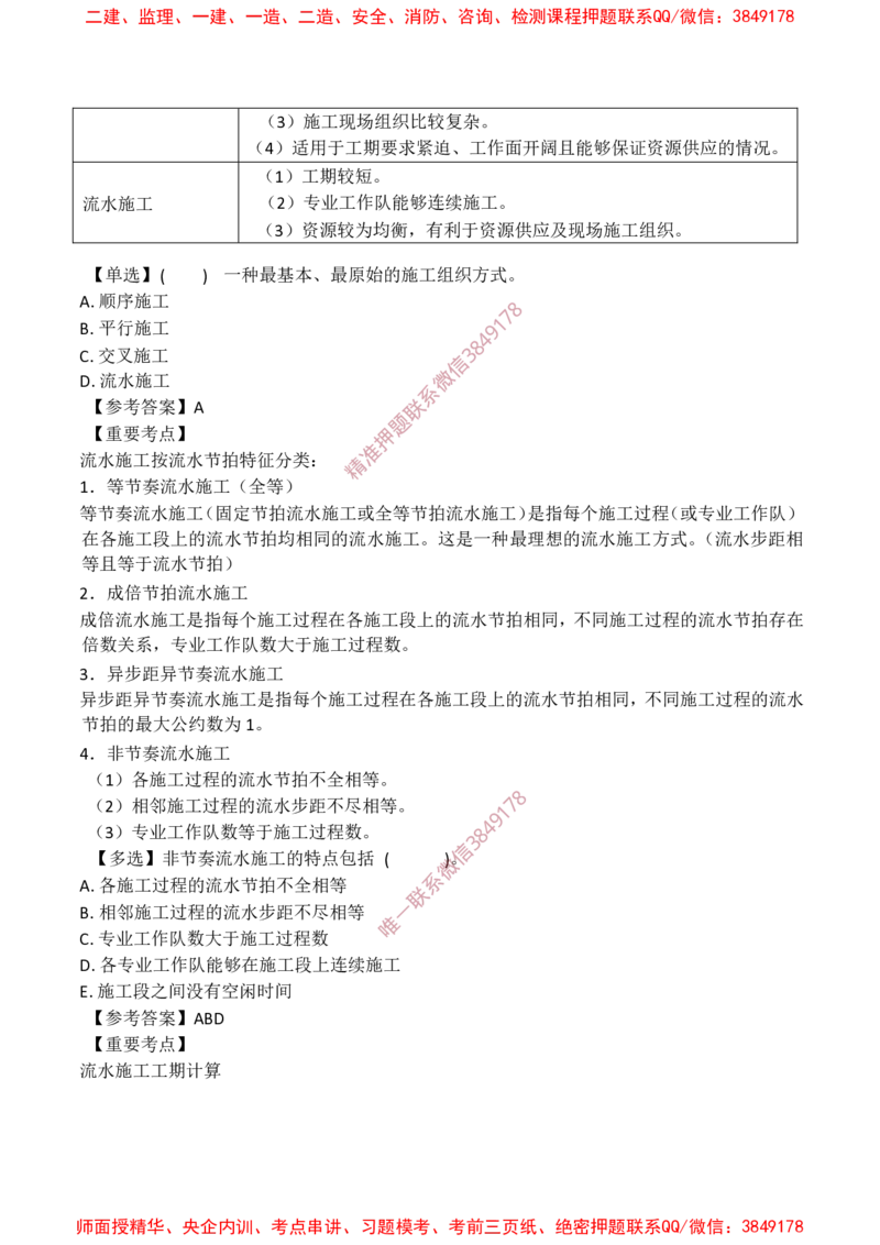水利控制-爆料20点_监理工程师_2025监理工程师_2025年监理工程师SVIP_2025年监理水利控制SVIP_05-考前密训✿央企特训✿机构普押_19-水利控制《爆料20点+密押题》SMR