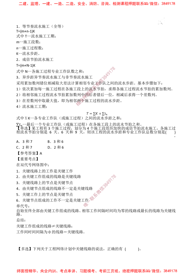 水利控制-爆料20点_监理工程师_2025监理工程师_2025年监理工程师SVIP_2025年监理水利控制SVIP_05-考前密训✿央企特训✿机构普押_19-水利控制《爆料20点+密押题》SMR