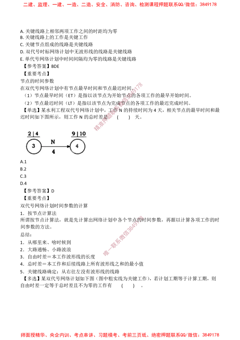 水利控制-爆料20点_监理工程师_2025监理工程师_2025年监理工程师SVIP_2025年监理水利控制SVIP_05-考前密训✿央企特训✿机构普押_19-水利控制《爆料20点+密押题》SMR