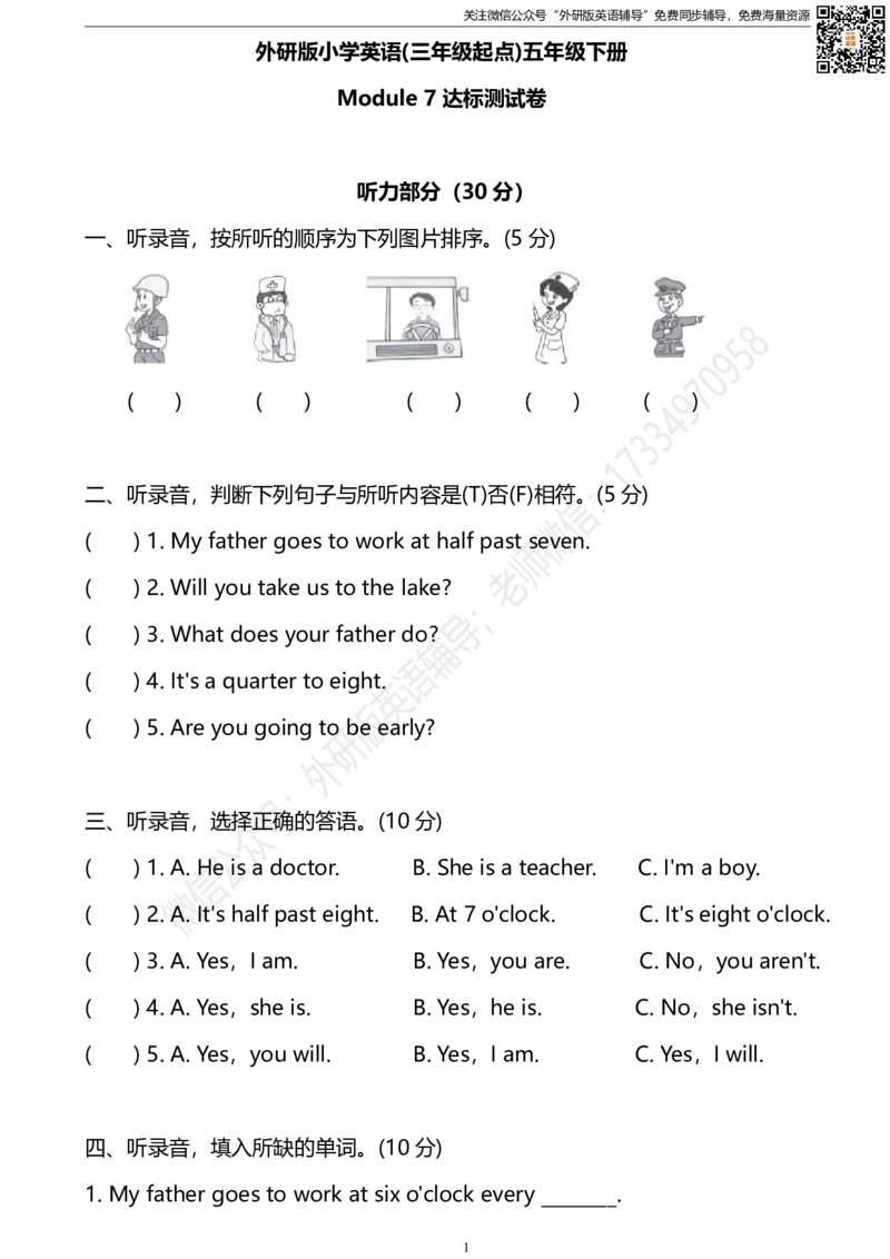 外研三起五下M7达标测试卷_小学1-6年级全部试卷_英语_五年级_3-10-6、小学五年级英语下册_3-10-6-2、练习题、作业、试题、试卷_外研版三起点_外研三起五下Module7单元测试卷及答案含听力