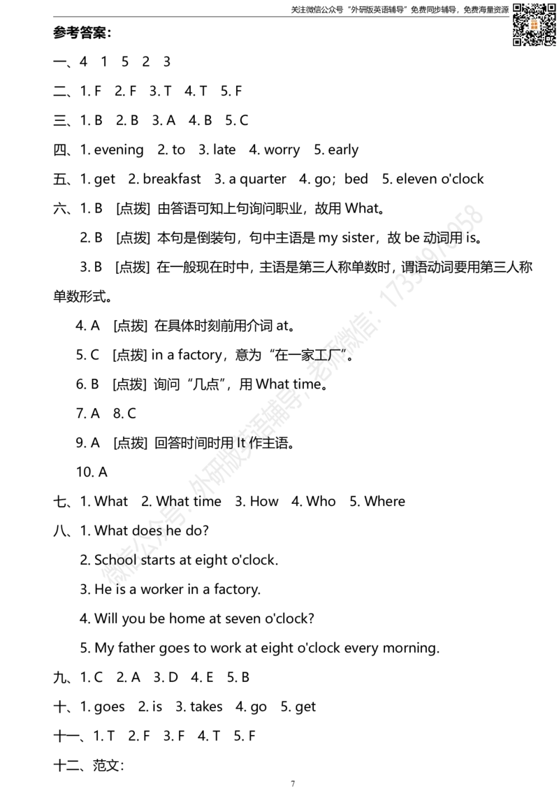 外研三起五下M7达标测试卷_小学1-6年级全部试卷_英语_五年级_3-10-6、小学五年级英语下册_3-10-6-2、练习题、作业、试题、试卷_外研版三起点_外研三起五下Module7单元测试卷及答案含听力