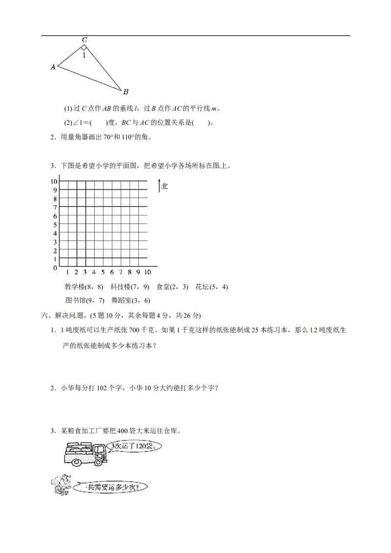 新北师大版四年级数学上册期末测试卷(一)(含答案)_小学1-6年级全部试卷_数学_四年级_3-9-3、小学四年级数学上册_3-9-3-2、练习题、作业、试题、试卷_北师大版_期末测试卷
