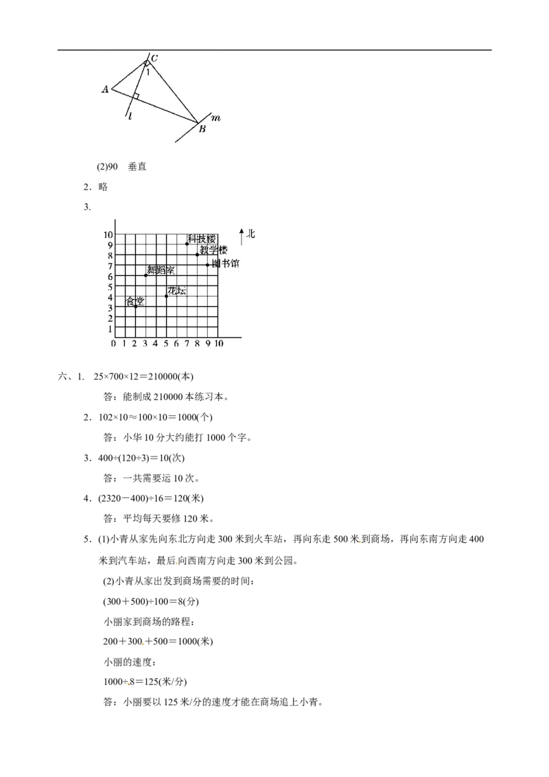 新北师大版四年级数学上册期末测试卷(一)(含答案)_小学1-6年级全部试卷_数学_四年级_3-9-3、小学四年级数学上册_3-9-3-2、练习题、作业、试题、试卷_北师大版_期末测试卷